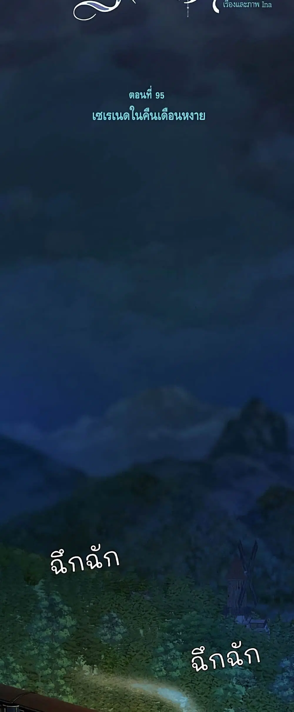 Serena ตอนที่ 95 — page 11 of 62