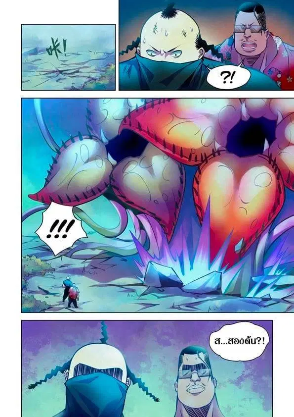 The Last Human ตอนที่ 220 — page 6 of 15