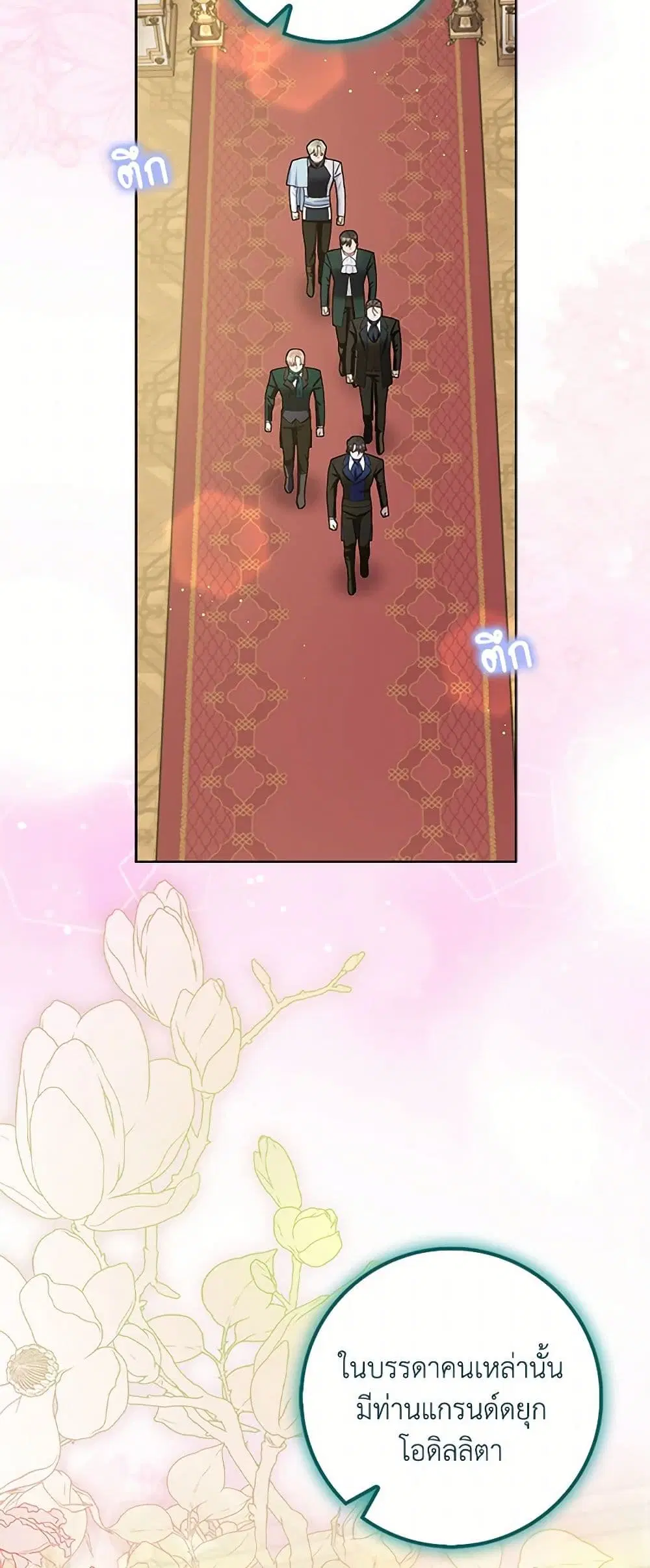 Please Marry Me Again! ตอนที่ 107 — page 27 of 38