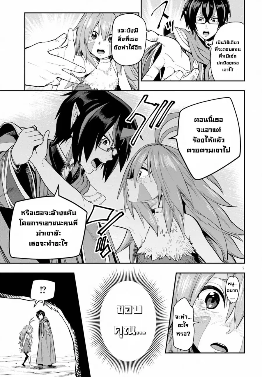 Konjiki no Moji Tsukai – Yuusha Yonin ni Makikomareta Unique Cheat ตอนที่ 55 — page 8 of 39