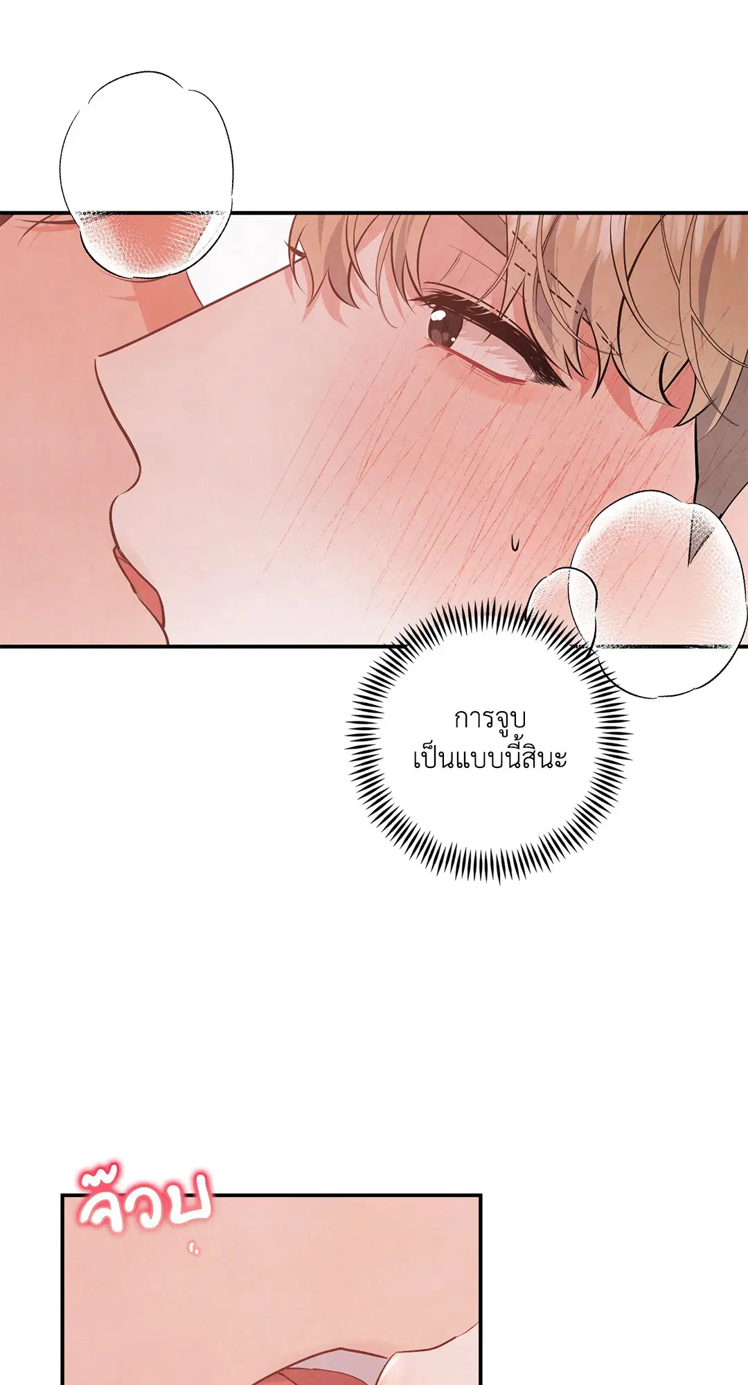 Roses and Champagne ตอนที่ 44 — page 14 of 62