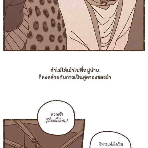 ENNEAD ตอนที่ 76 — page 20 of 75