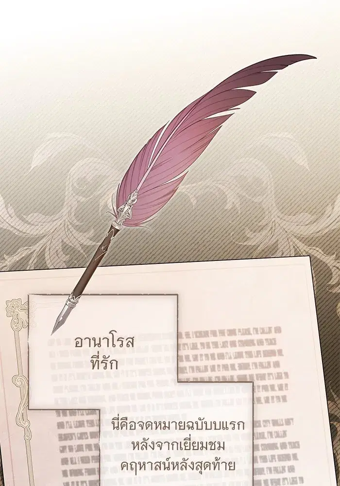 To My Husband’s Mistress ตอนที่ 84 — page 41 of 111