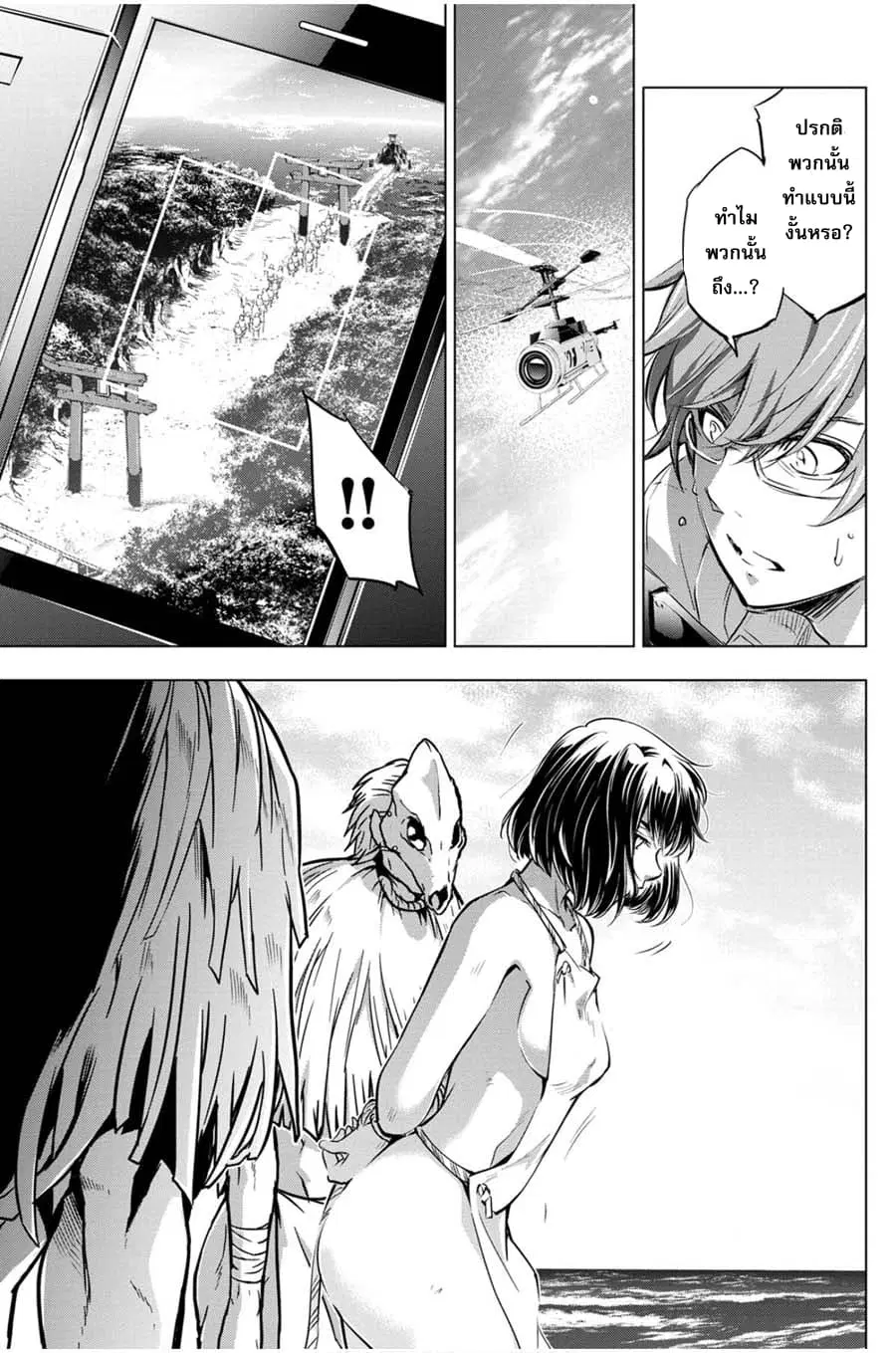 Ingoshima ตอนที่ 16 — page 5 of 21