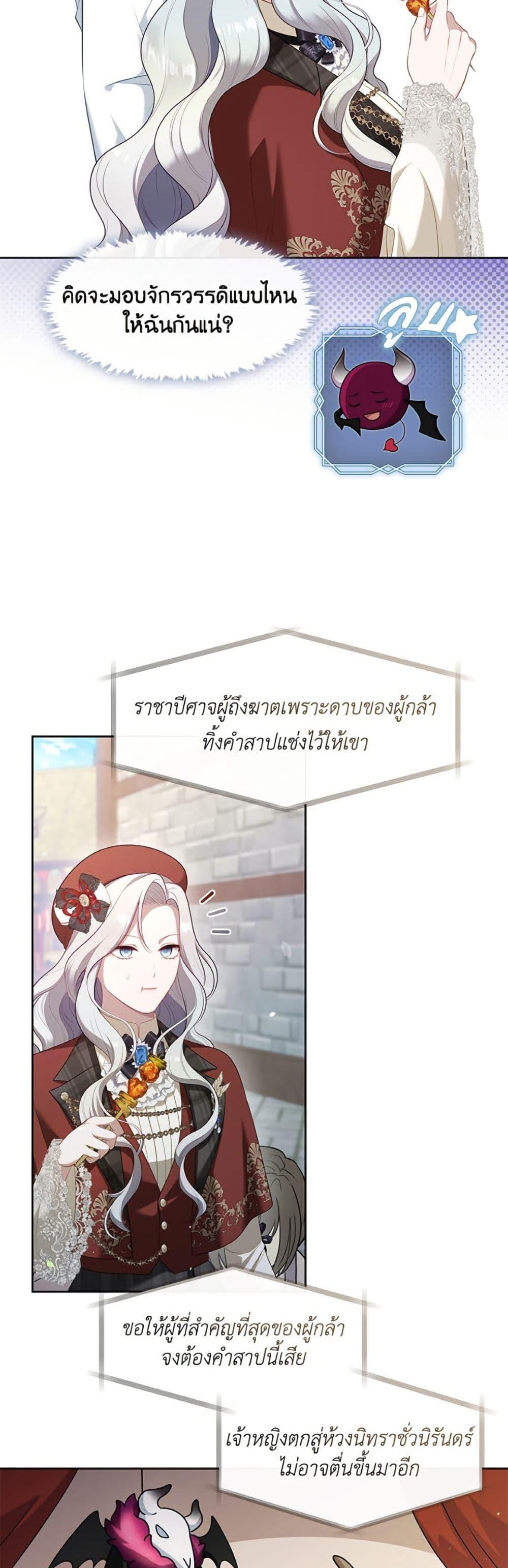S-Class Hunter Doesn’t Want to Be a Villainous Princess ตอนที่ 69 — page 43 of 52