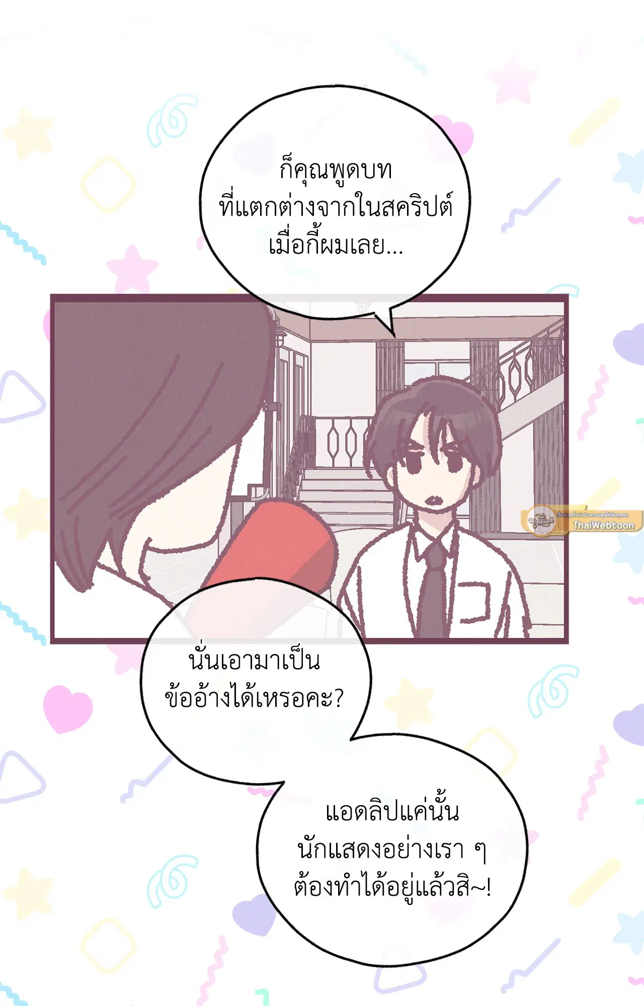 PAYBACK ตอนที่ 95.04 — page 48 of 96