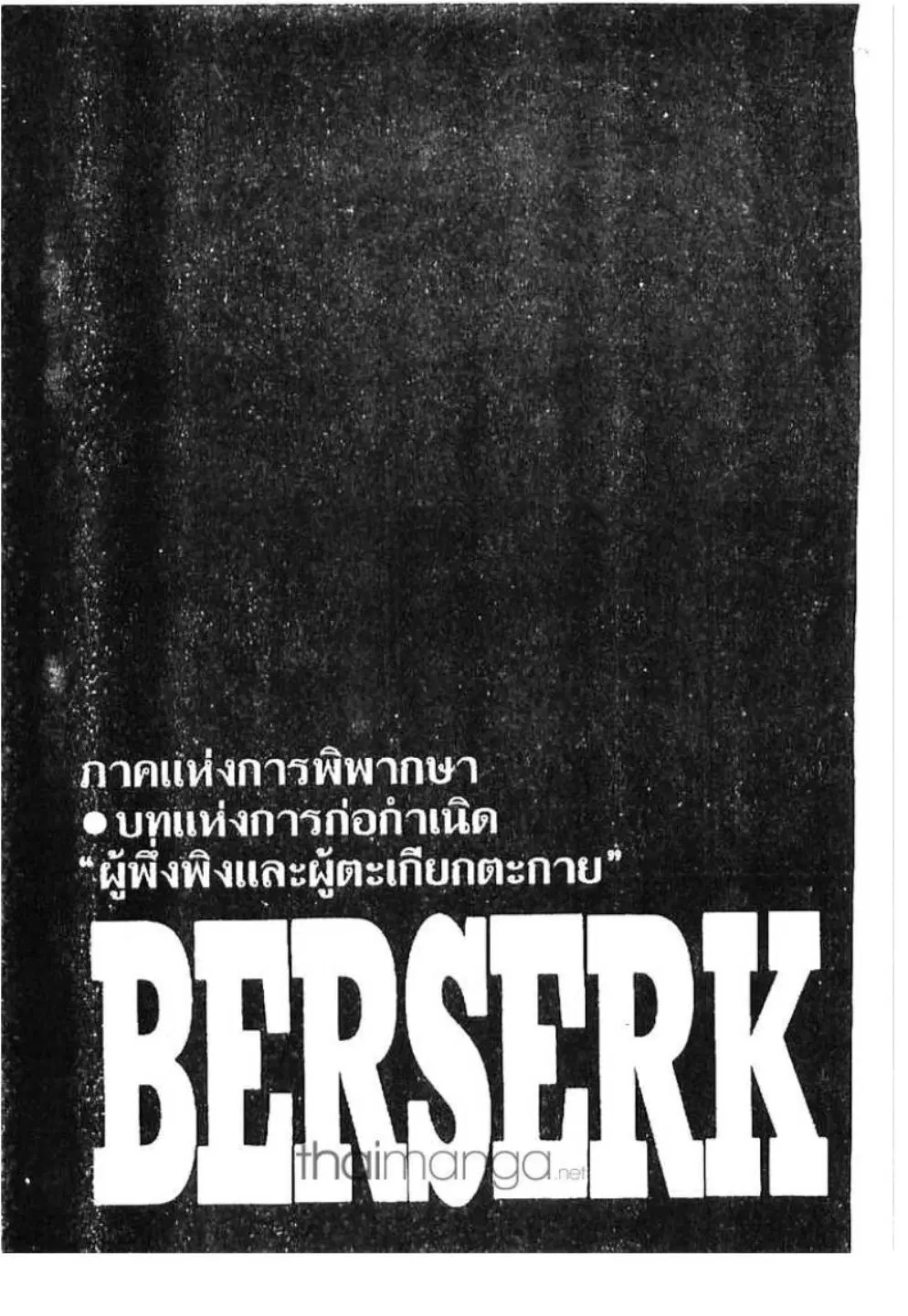 Berserk ตอนที่ 182 — page 1 of 20