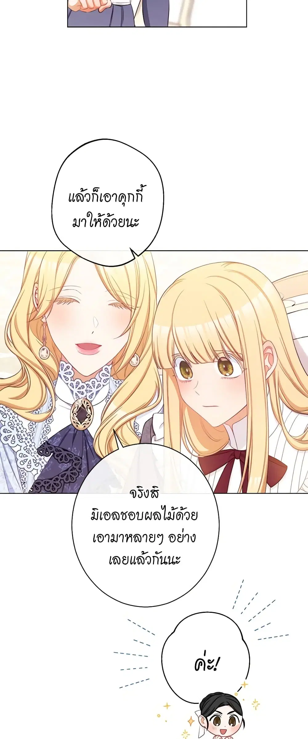 The Villainess Turns the Hourglass ตอนที่ 94 — page 44 of 53