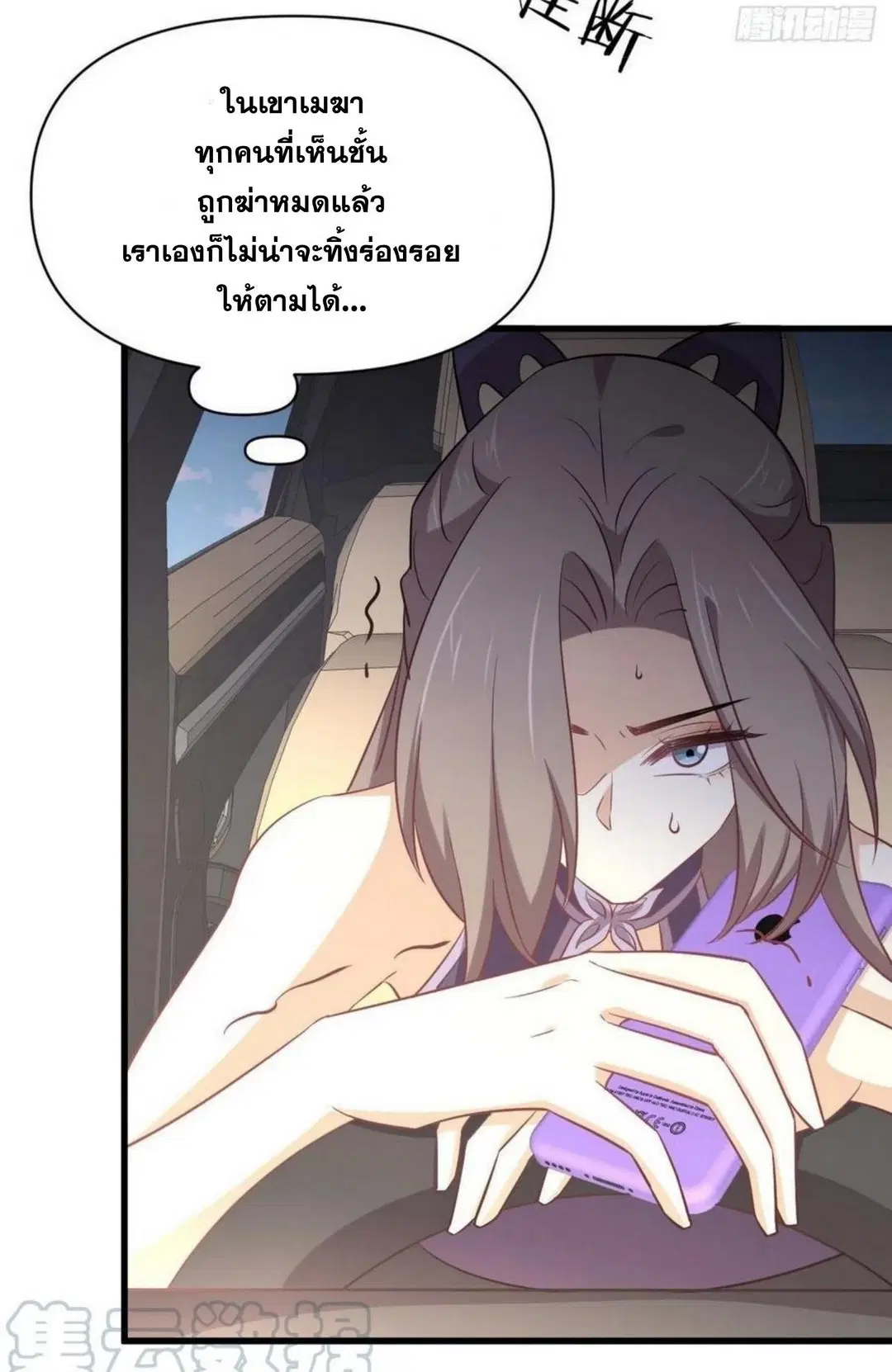 Immortal Swordsman in the Reverse World ตอนที่ 215 — page 24 of 44