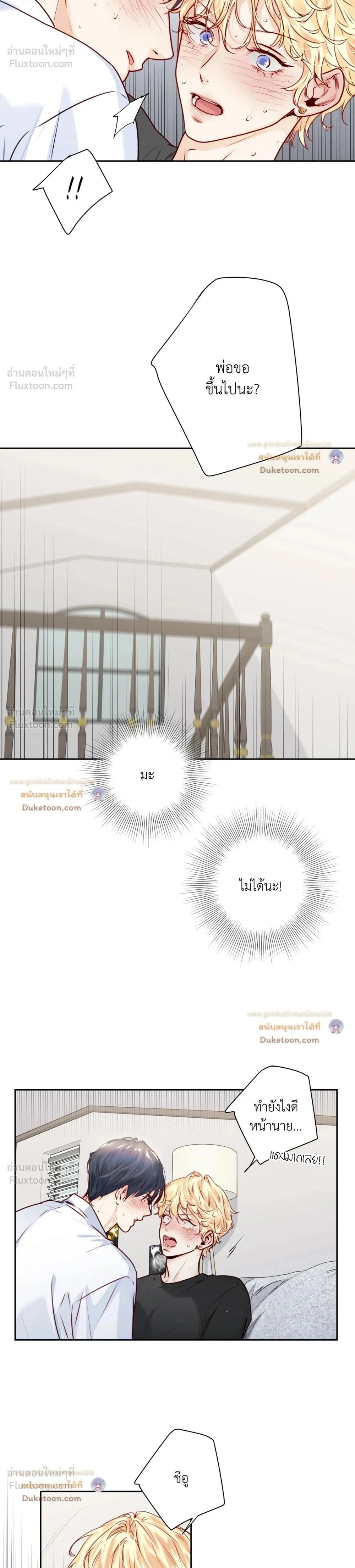 Love is an Illusion! – ซูเปอร์สตาร์ ตอนที่ 47 — page 2 of 21