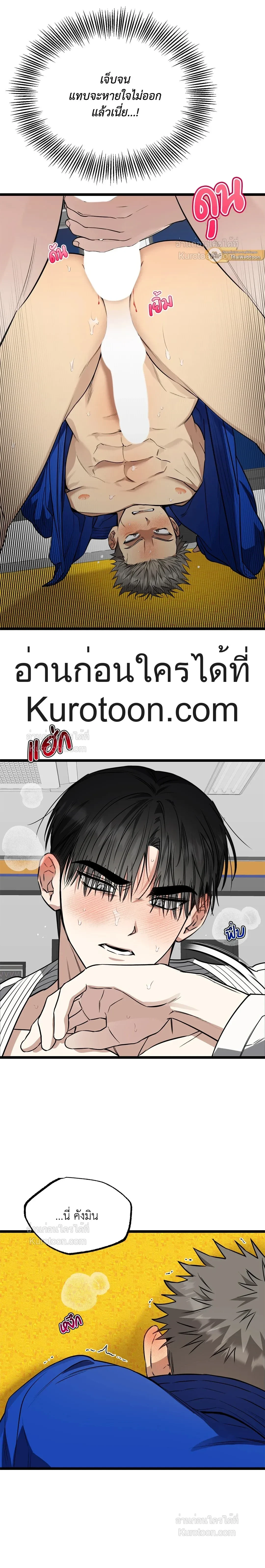 Admiration and Longing – เดิมพันรักนายยูโด ตอนที่ 6 — page 4 of 20