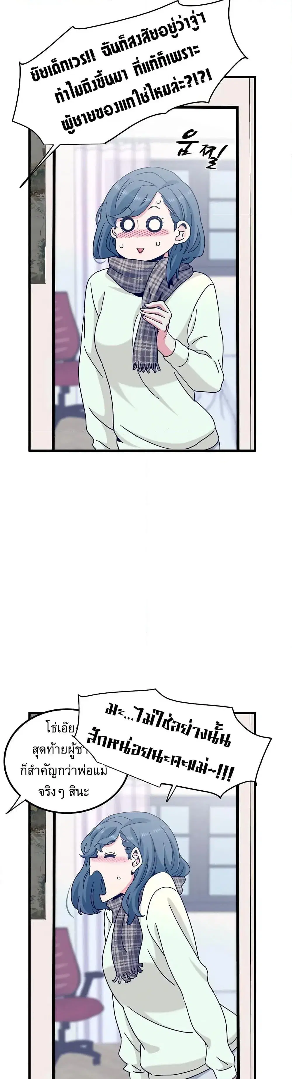 The Turning Point ตอนที่ 127 — page 4 of 50