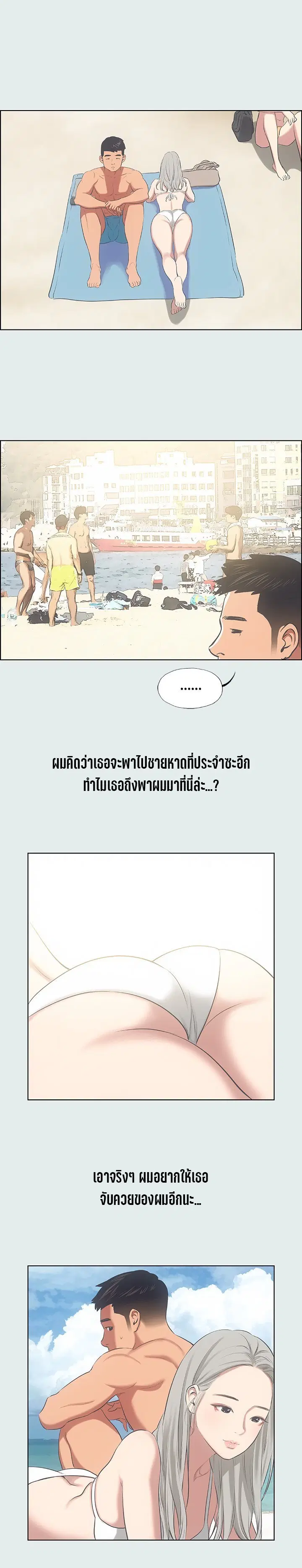 Summer Vacation ตอนที่ 27 — page 14 of 17