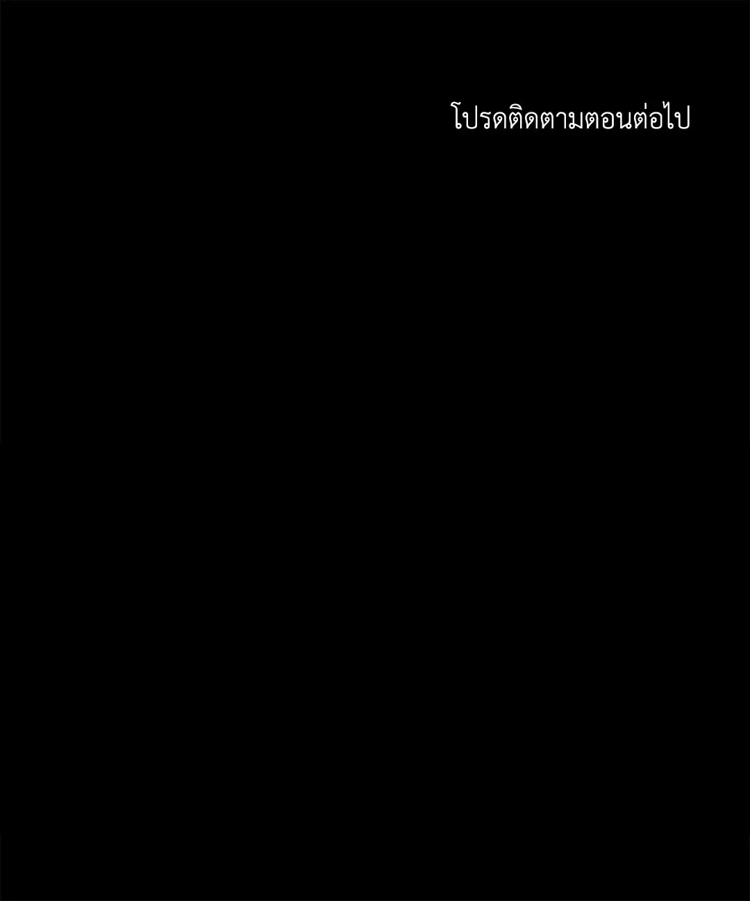Roses and Champagne ตอนที่ 15 — page 80 of 81