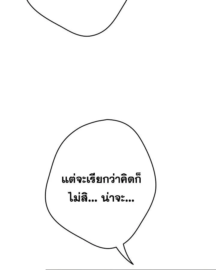 That’s Not How You Do It ตอนที่ 113 — page 38 of 100