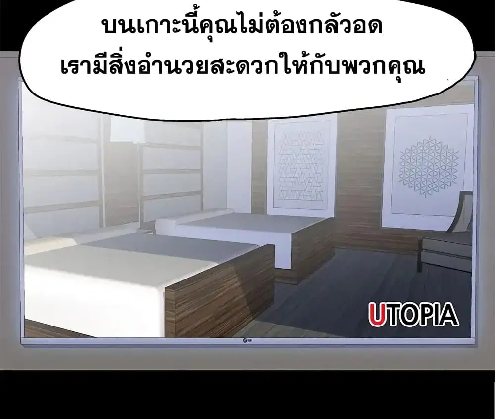 Project Utopia ตอนที่ 71 — page 48 of 93