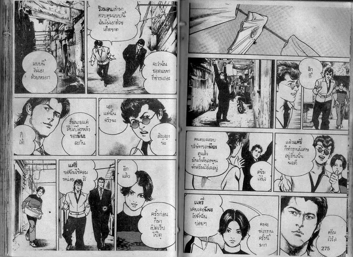 Heat ตอนที่ 129 — page 5 of 14
