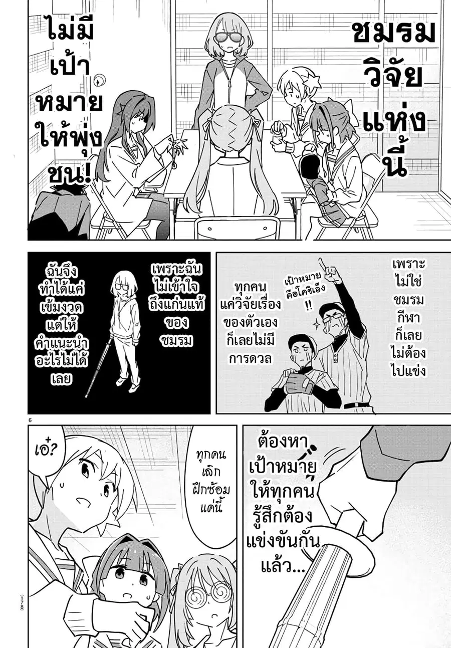 Atsumare! Fushigi Kenkyubu ตอนที่ 310 — page 6 of 8