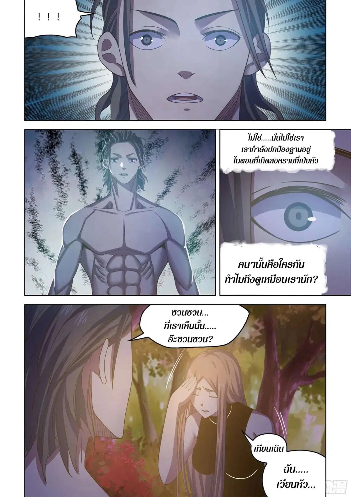 The Last Human ตอนที่ 419 — page 22 of 23