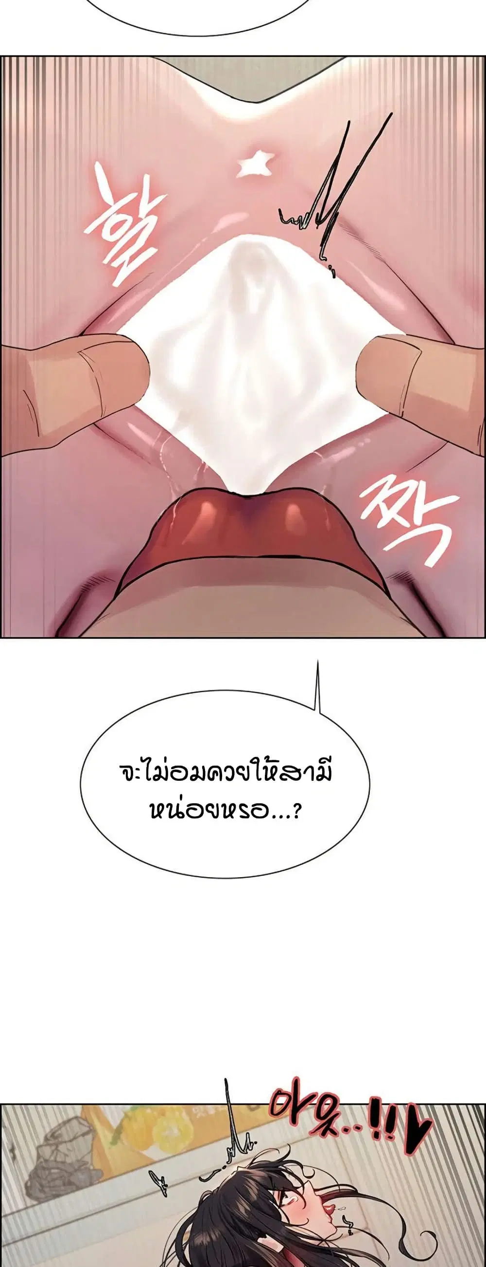 Sex-Stop Watch ตอนที่ 135 — page 31 of 52