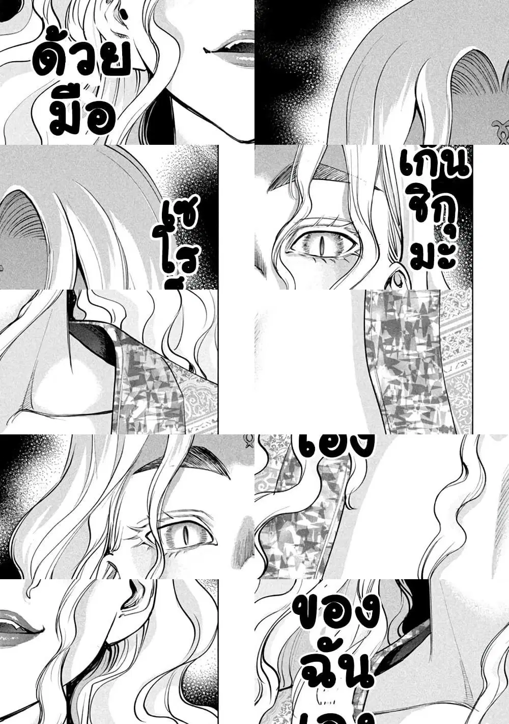 Satanophany ตอนที่ 164 — page 7 of 11