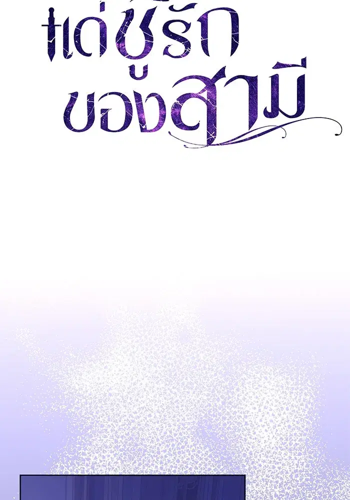 To My Husband’s Mistress ตอนที่ 76 — page 49 of 109