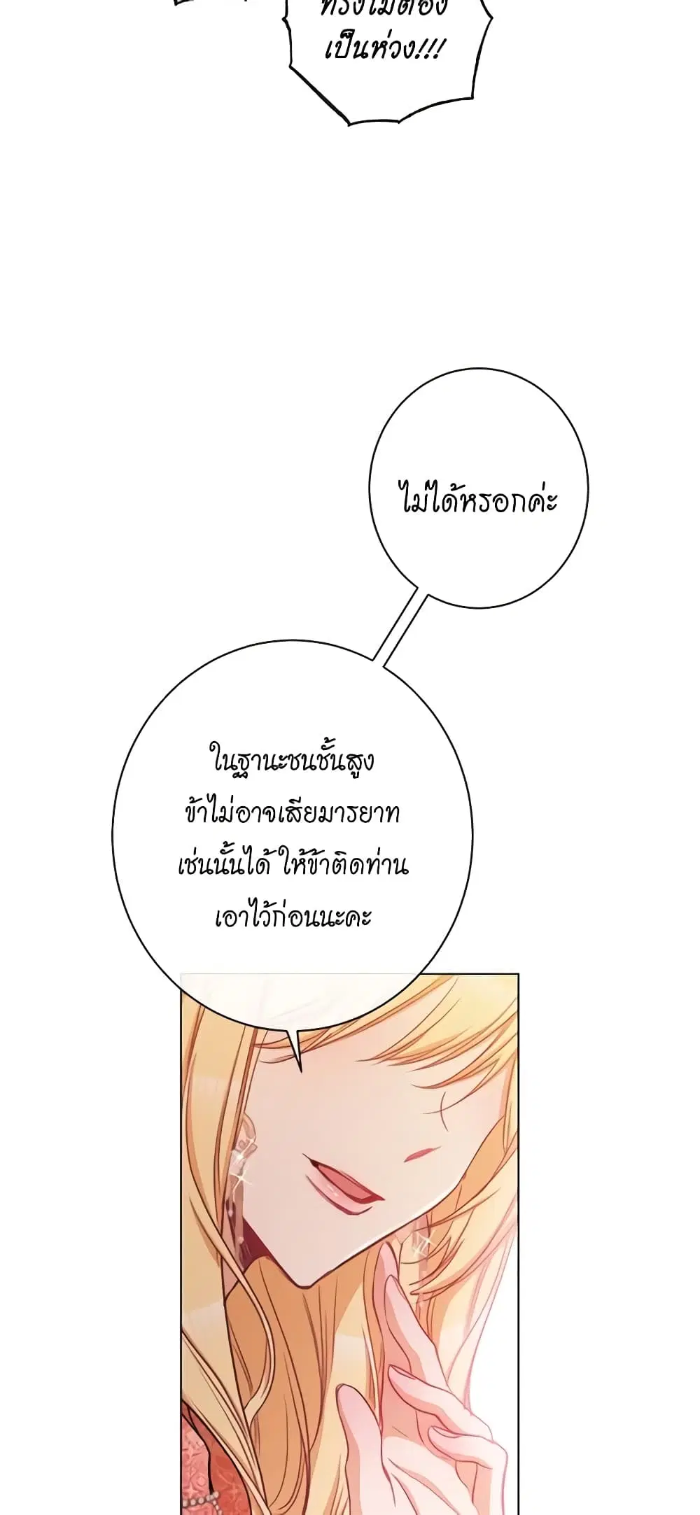 The Villainess Turns the Hourglass ตอนที่ 63 — page 51 of 53