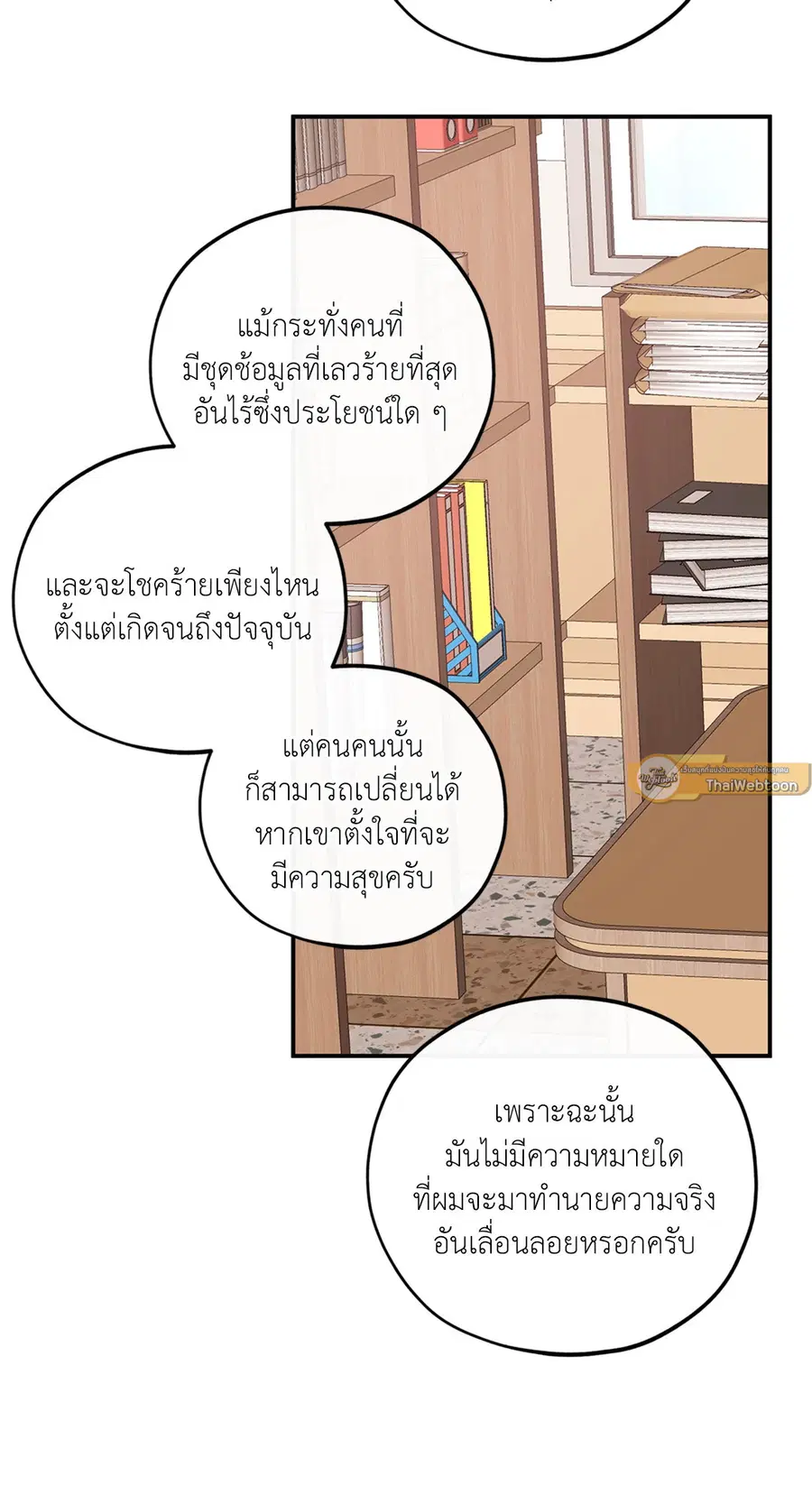 Lucky Paradise ตอนที่ 81.33 — page 53 of 64