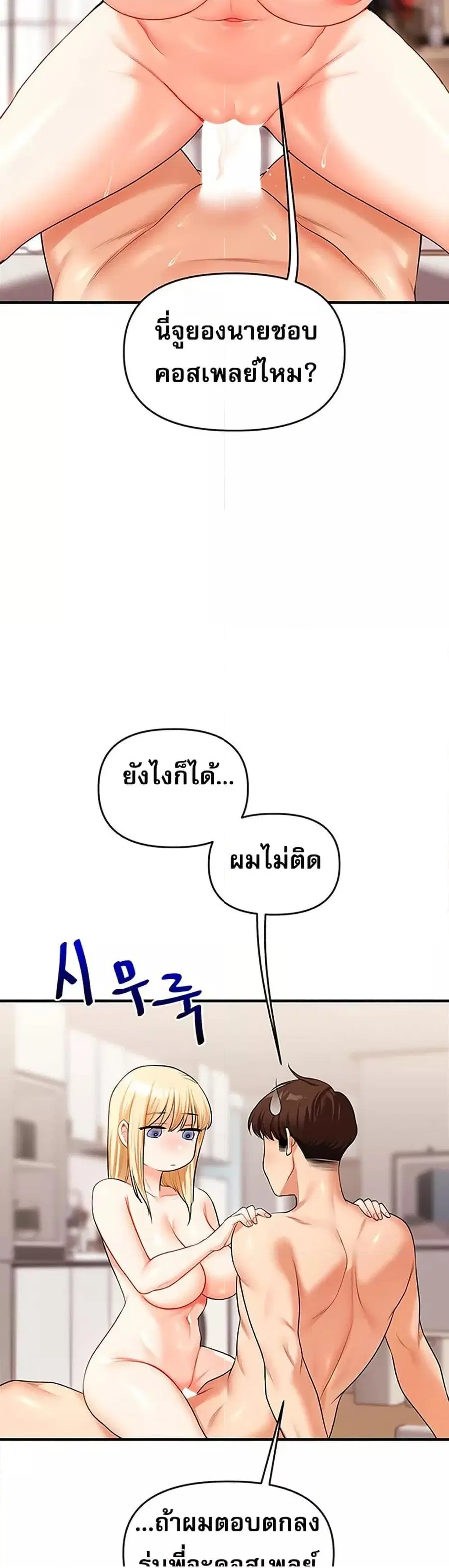 Relationship Reversal ตอนที่ 44 — page 46 of 51