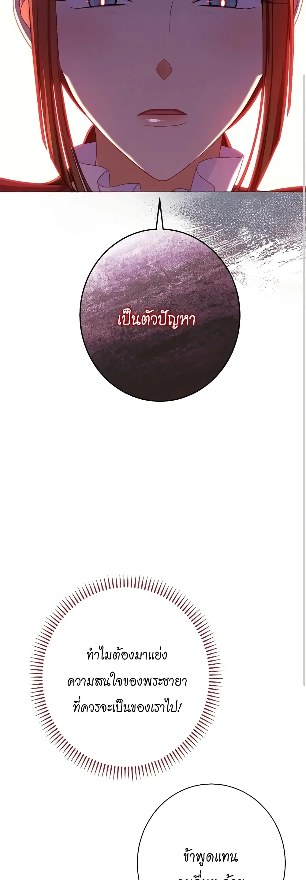The Villainess Turns the Hourglass ตอนที่ 116 — page 23 of 53