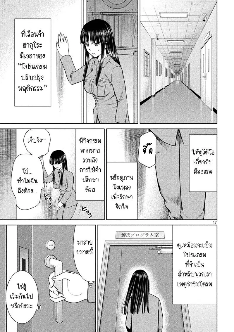 Satanophany ตอนที่ 7 — page 17 of 23