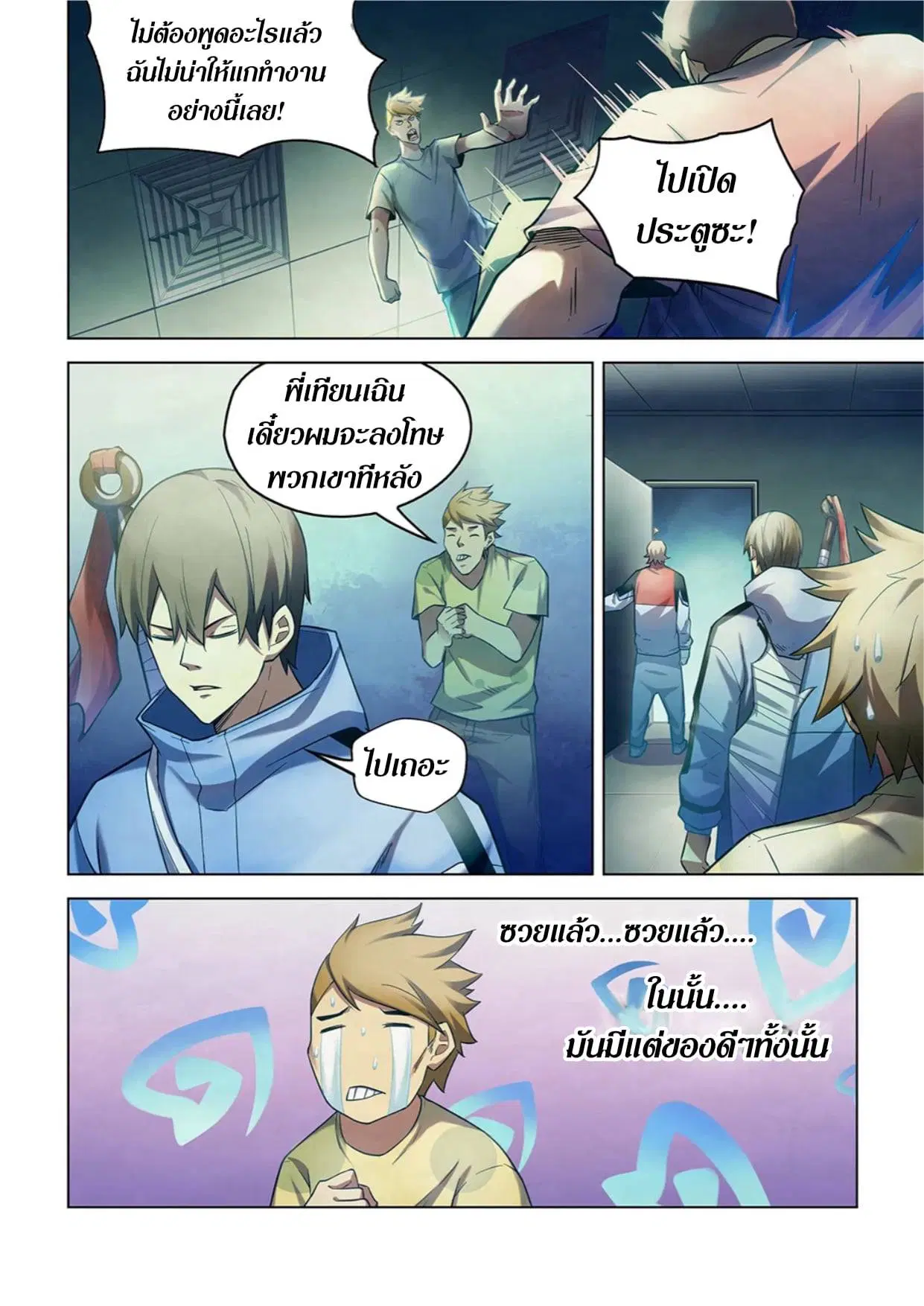 The Last Human ตอนที่ 267 — page 2 of 15