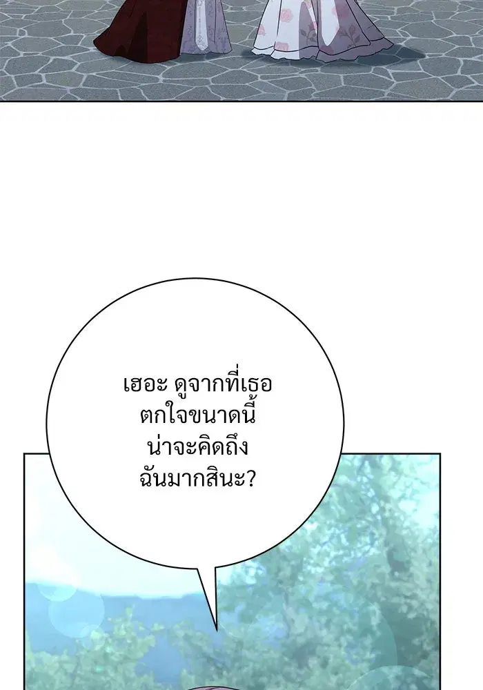To My Husband’s Mistress ตอนที่ 82 — page 2 of 98