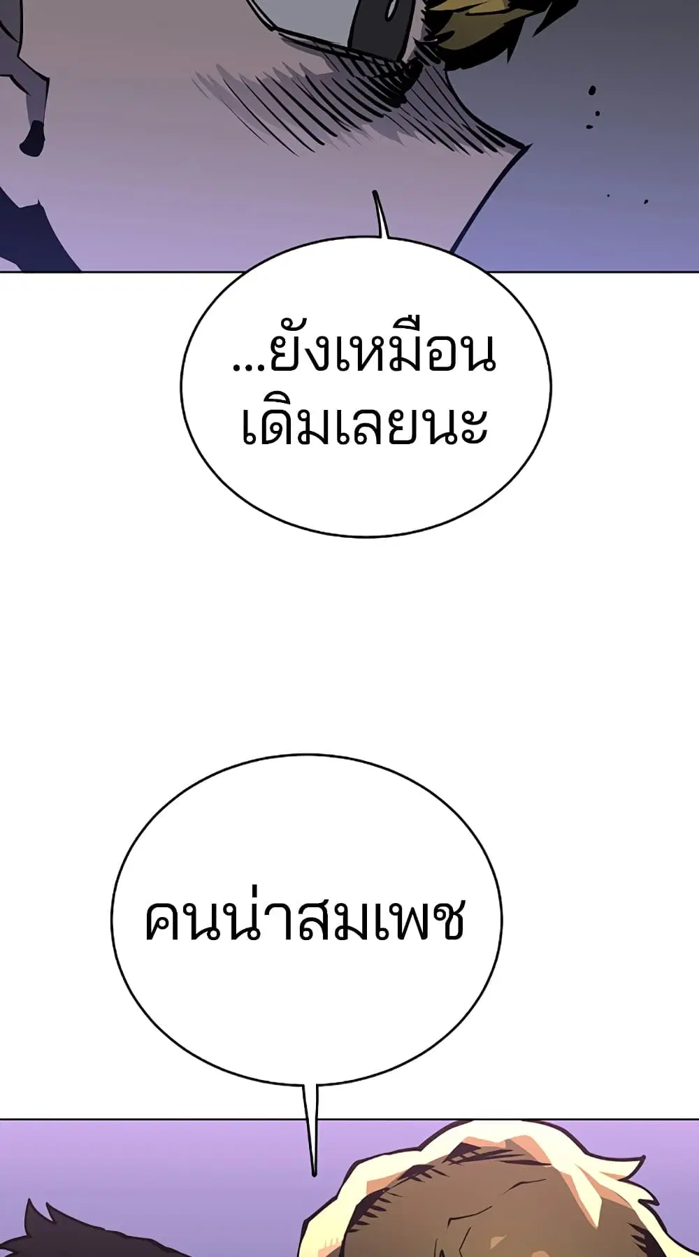 The Player ตอนที่ 20 — page 20 of 62