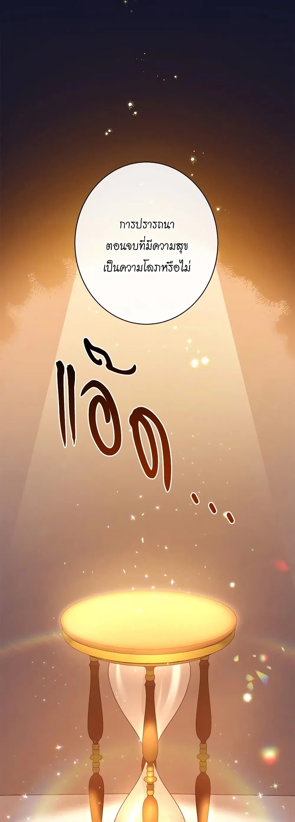 The Villainess Turns the Hourglass ตอนที่ 125 — page 51 of 56