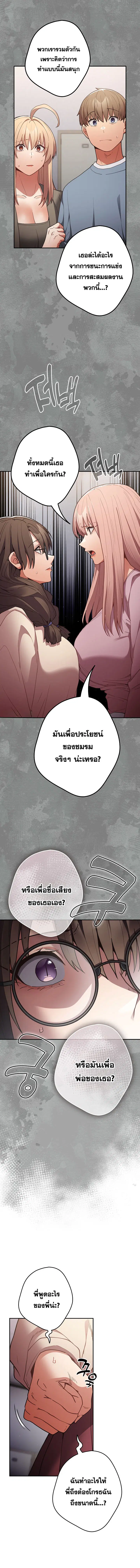 That’s Not How You Do It ตอนที่ 87 — page 2 of 10