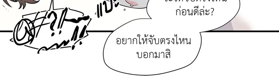 A Man of Virtue ตอนที่ 8 — page 3 of 57