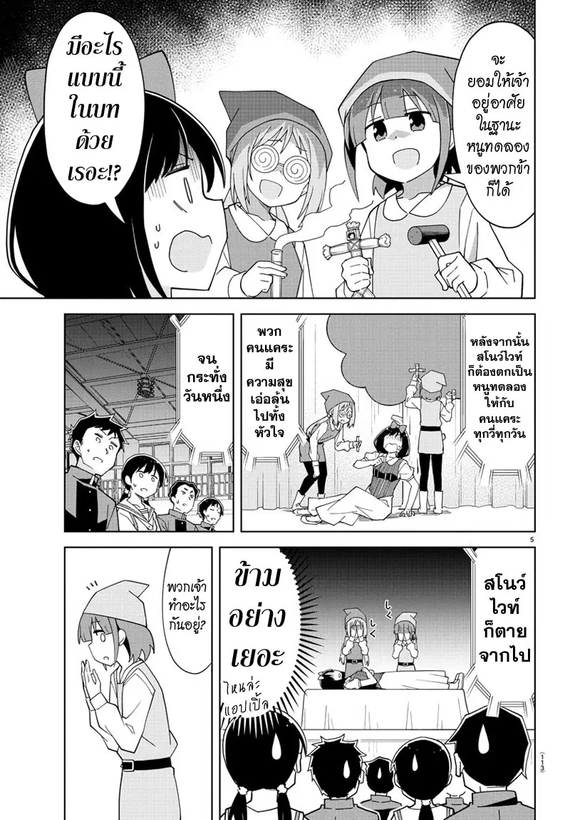 Atsumare! Fushigi Kenkyubu ตอนที่ 133 — page 5 of 8