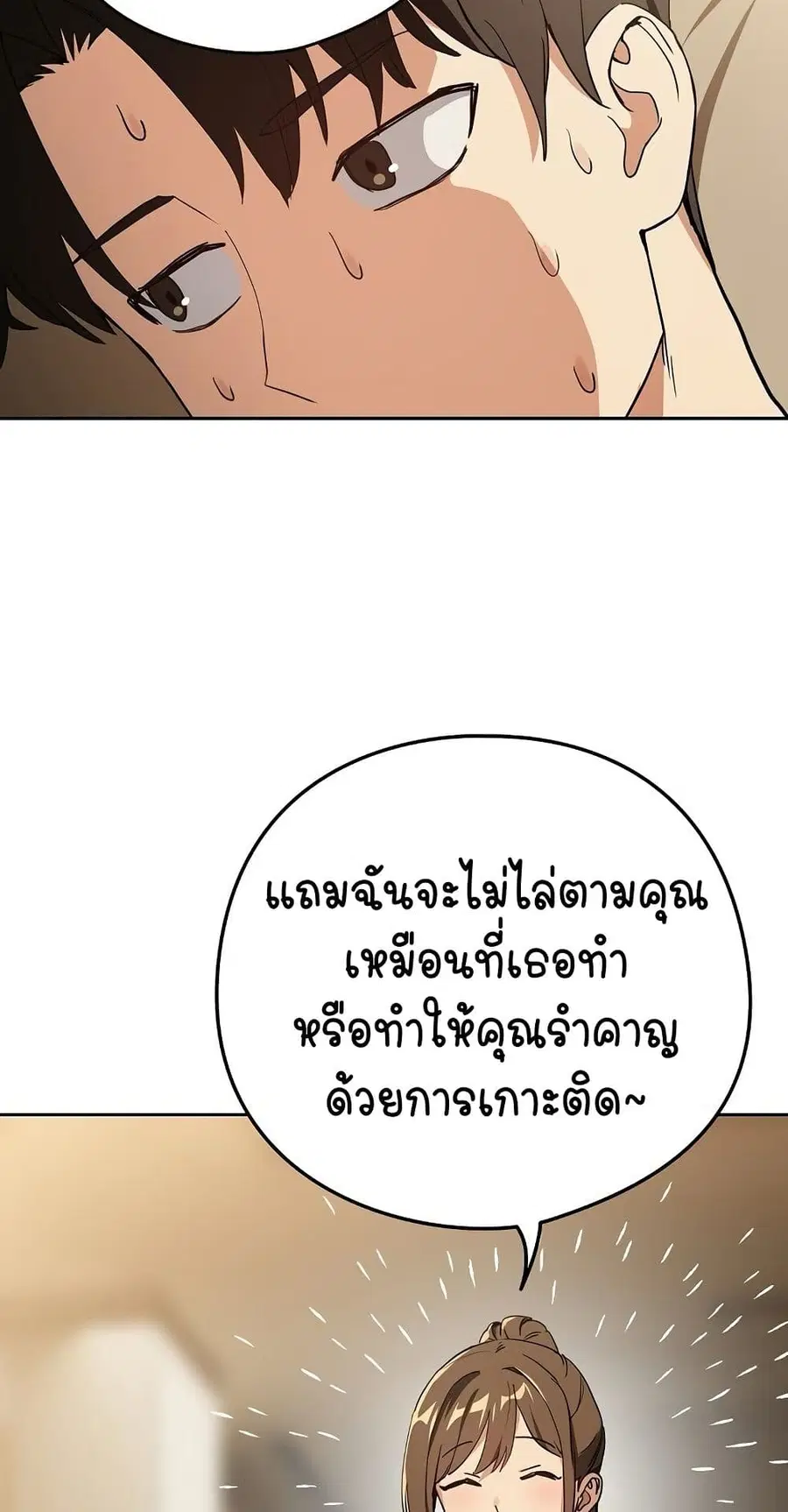 After Work Love Affairs ตอนที่ 54 — page 43 of 53