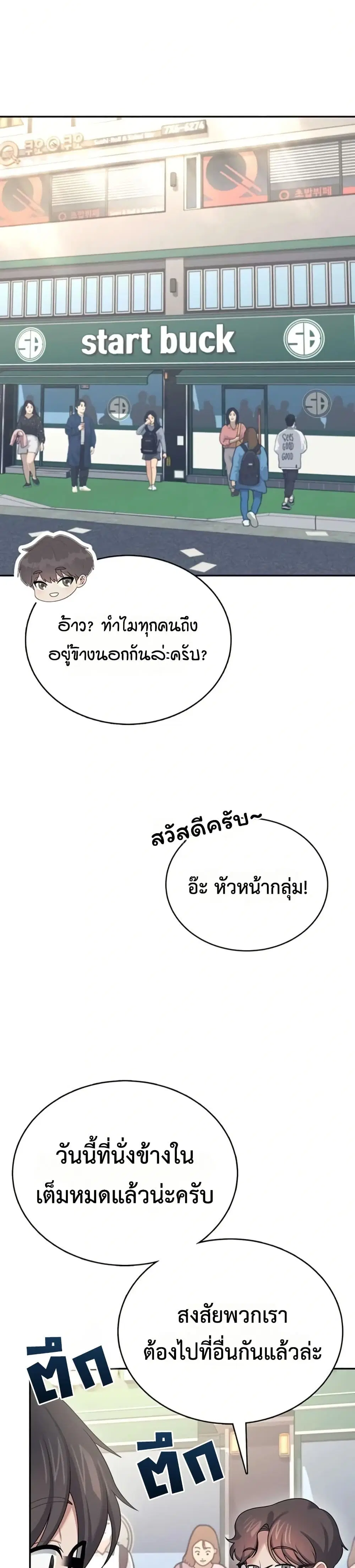 Wireless Touch ตอนที่ 60 — page 42 of 51