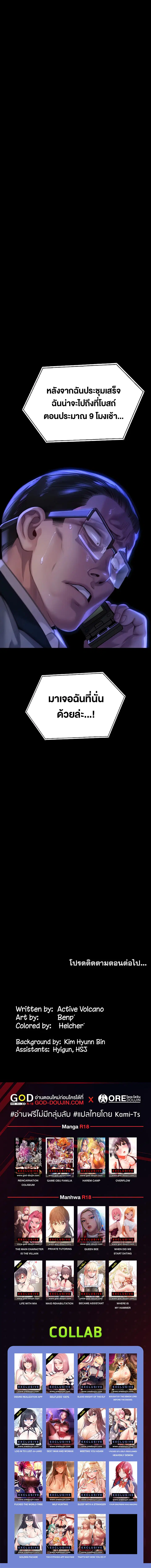 Queen Bee ตอนที่ 291 — page 29 of 29