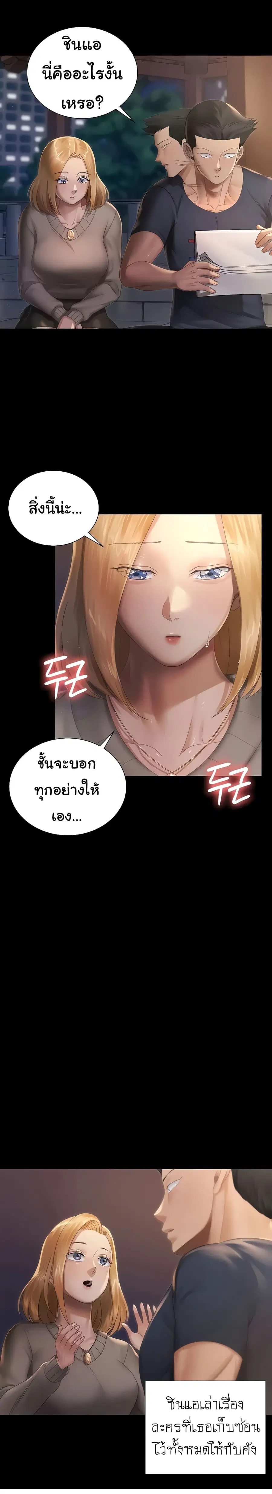 His Place ตอนที่ 147 — page 26 of 39