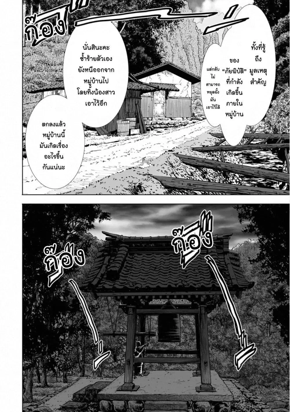 Mura Matsuri ตอนที่ 17.5 — page 21 of 24