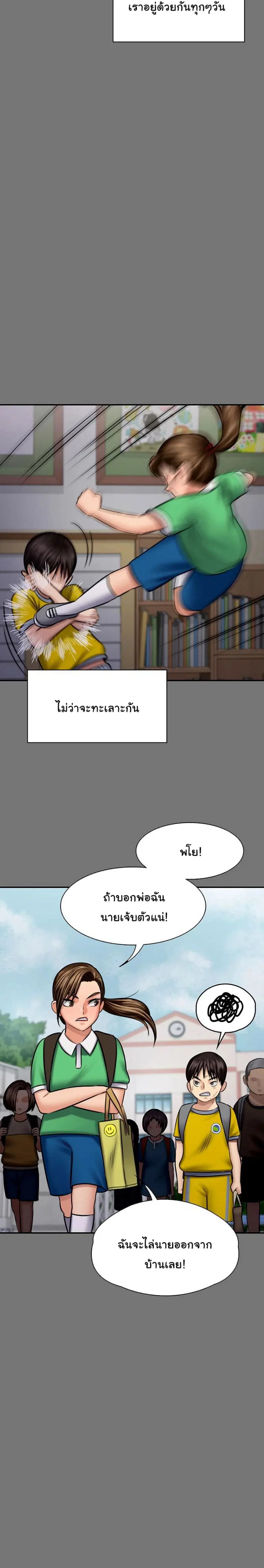 Queen Bee ตอนที่ 116 — page 14 of 30