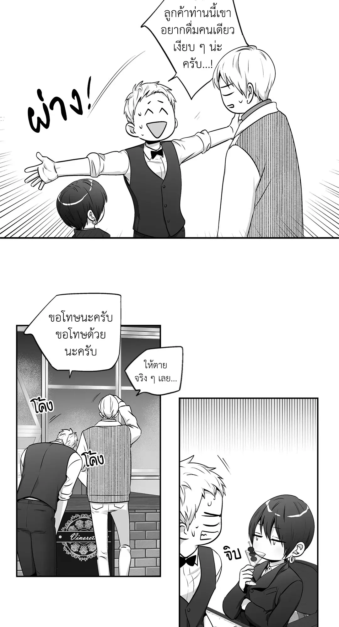 Love is an Illusion! – ซูเปอร์สตาร์ ตอนที่ 45.12 — page 33 of 58