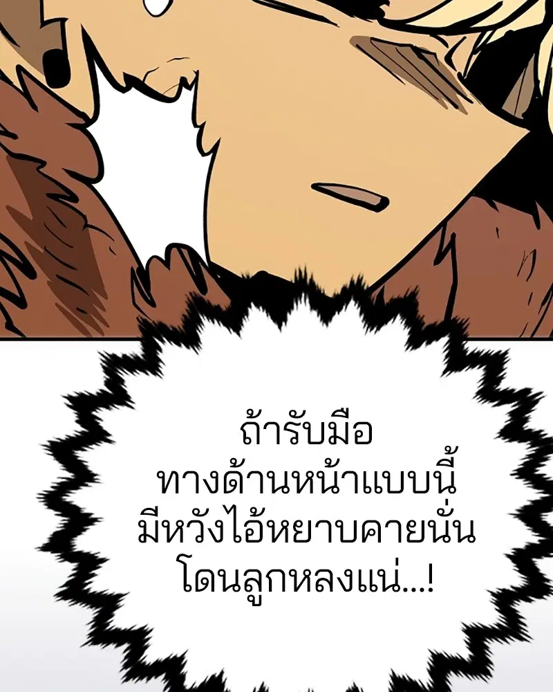The Player ตอนที่ 149 — page 105 of 167