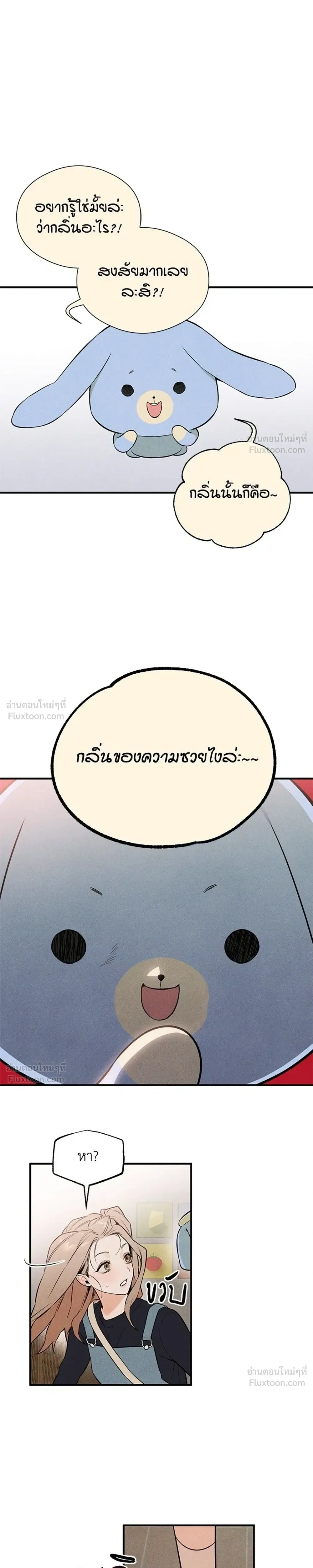 Devil’s Wish – สัมผัสแห่งปรารถนา ตอนที่ 2 — page 23 of 29