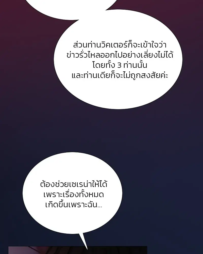 Serena ตอนที่ 120 — page 122 of 140