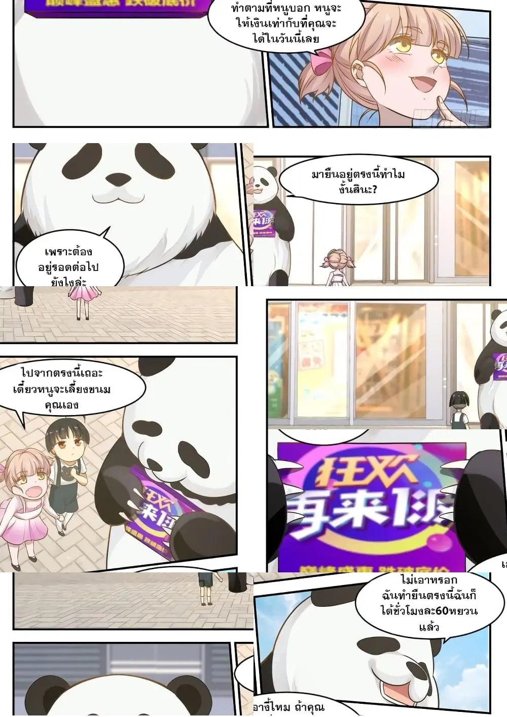 Xueba’s Black Technology System.jpg ตอนที่ 1 — page 3 of 11