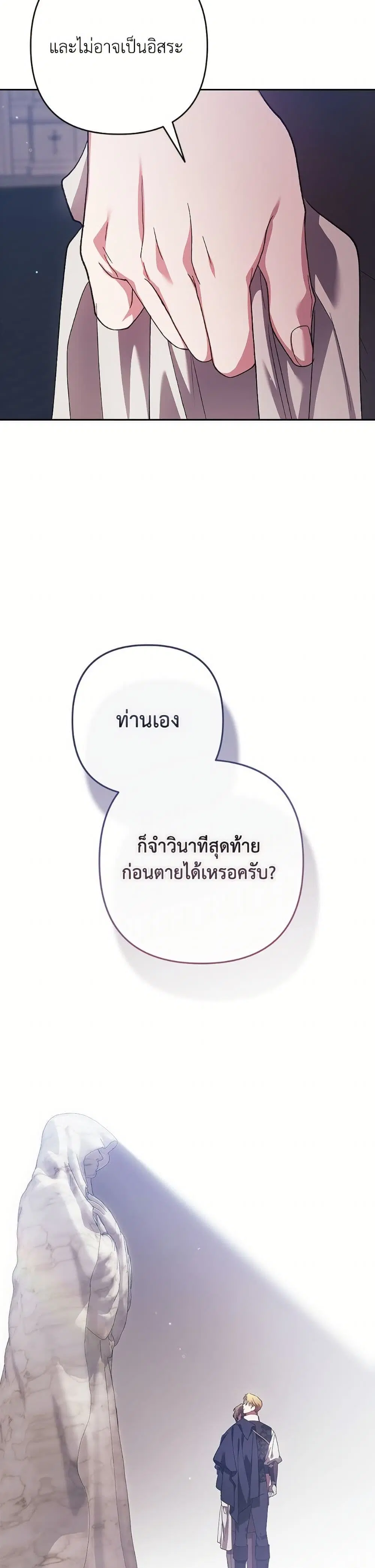The Broken Ring – This Marriage Will Fail Anyway ตอนที่ 97 — page 46 of 52